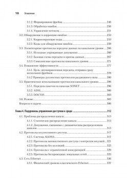 Компьютерные сети. 6-е изд.