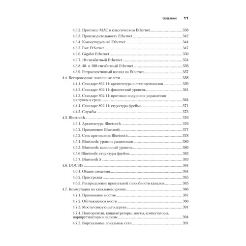 Компьютерные сети. 6-е изд.