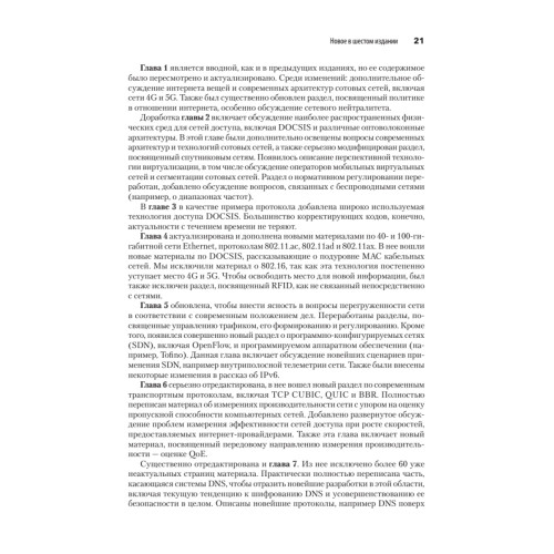 Компьютерные сети. 6-е изд.