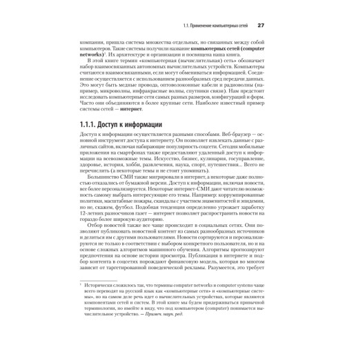 Компьютерные сети. 6-е изд.
