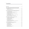 Психофизиология: Учебник для вузов. 5-е издание