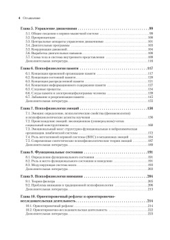 Психофизиология: Учебник для вузов. 5-е издание