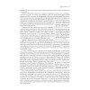 Психофизиология: Учебник для вузов. 5-е издание