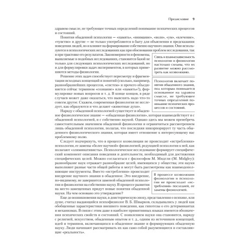 Психофизиология: Учебник для вузов. 5-е издание