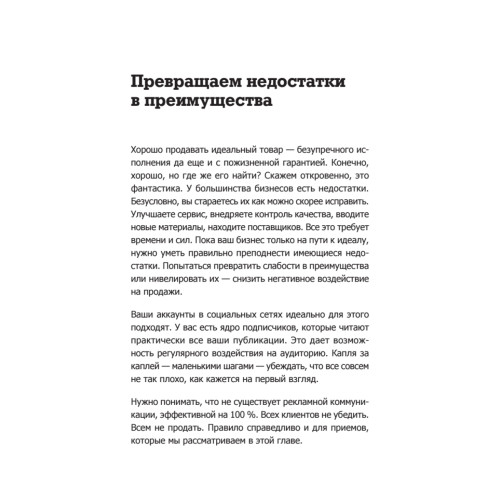 Инста-грамотные тексты. Пиши с душой – продавай с умом