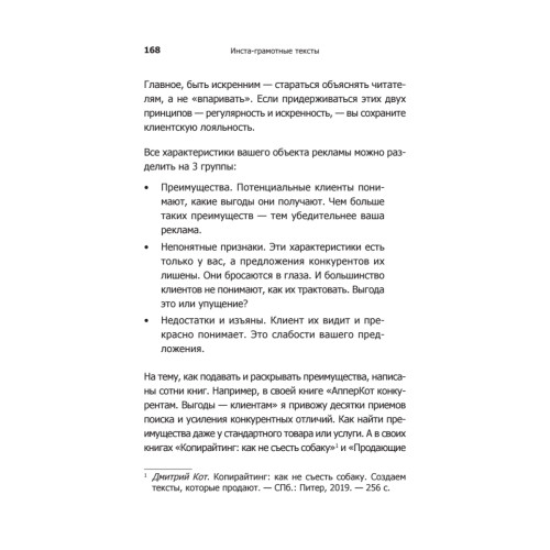 Инста-грамотные тексты. Пиши с душой – продавай с умом