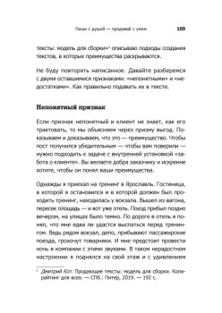 Инста-грамотные тексты. Пиши с душой – продавай с умом