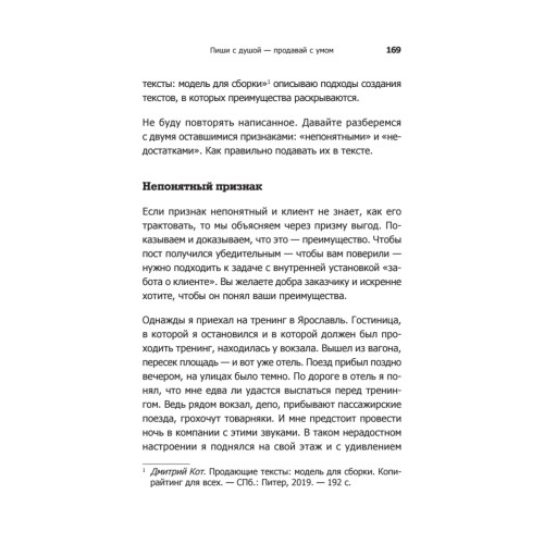 Инста-грамотные тексты. Пиши с душой – продавай с умом