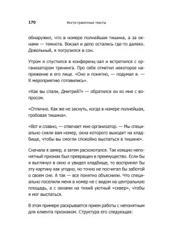 Инста-грамотные тексты. Пиши с душой – продавай с умом