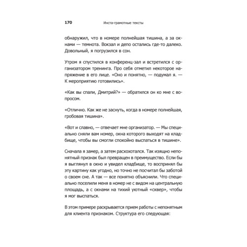 Инста-грамотные тексты. Пиши с душой – продавай с умом