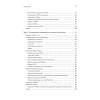 Python для сетевых инженеров. Автоматизация сети, программирование и DevOps