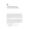 Python для сетевых инженеров. Автоматизация сети, программирование и DevOps