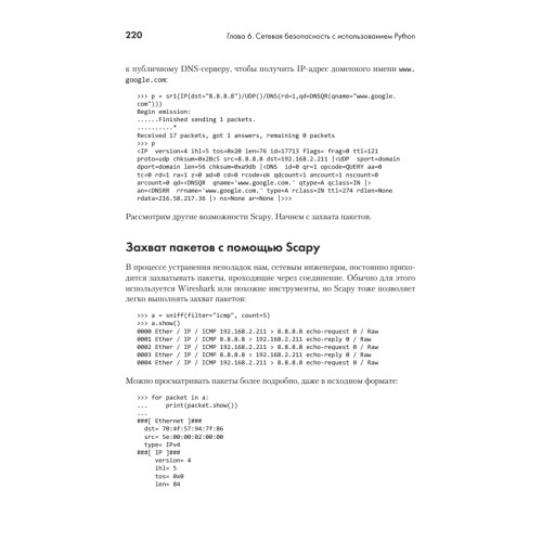 Python для сетевых инженеров. Автоматизация сети, программирование и DevOps
