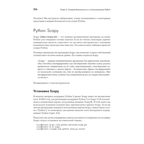 Python для сетевых инженеров. Автоматизация сети, программирование и DevOps