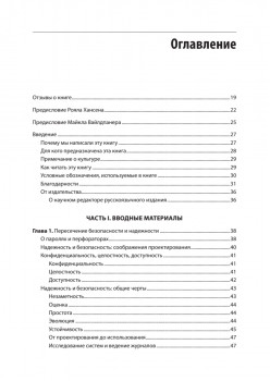 Безопасные и надежные системы: Лучшие практики проектирования, внедрения и обслуживания как в Google