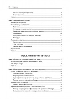 Безопасные и надежные системы: Лучшие практики проектирования, внедрения и обслуживания как в Google
