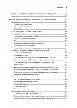 Безопасные и надежные системы: Лучшие практики проектирования, внедрения и обслуживания как в Google