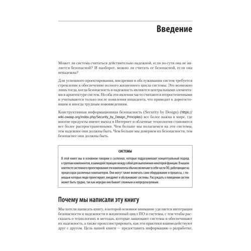 Безопасные и надежные системы: Лучшие практики проектирования, внедрения и обслуживания как в Google