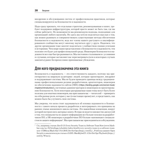 Безопасные и надежные системы: Лучшие практики проектирования, внедрения и обслуживания как в Google