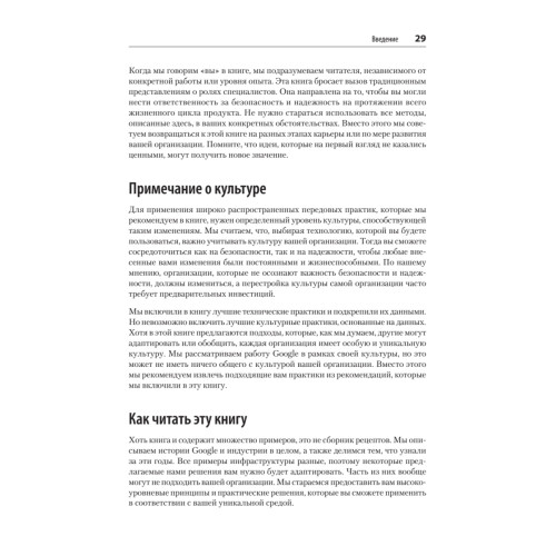 Безопасные и надежные системы: Лучшие практики проектирования, внедрения и обслуживания как в Google