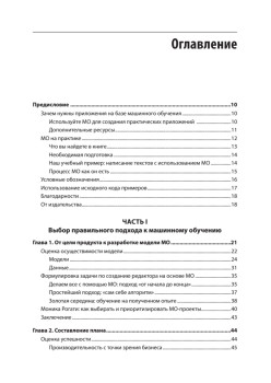 Создание приложений машинного обучения: от идеи к продукту