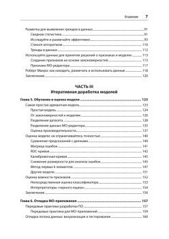 Создание приложений машинного обучения: от идеи к продукту