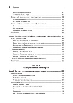 Создание приложений машинного обучения: от идеи к продукту