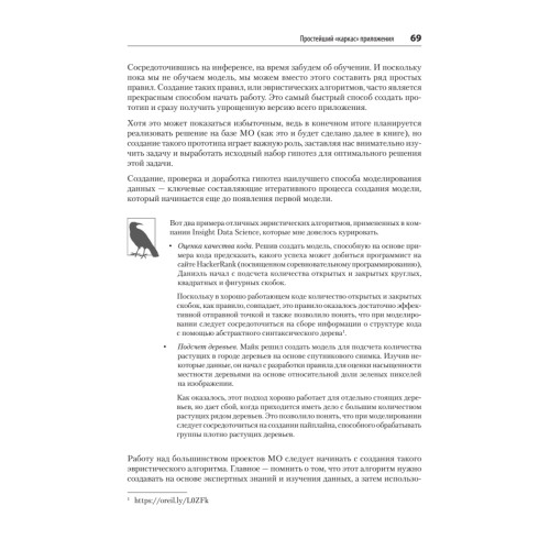 Создание приложений машинного обучения: от идеи к продукту