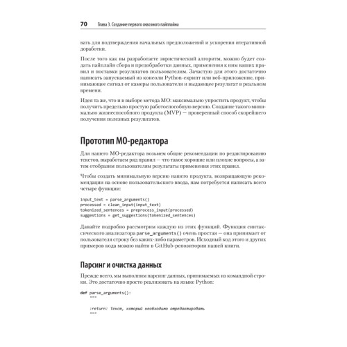 Создание приложений машинного обучения: от идеи к продукту