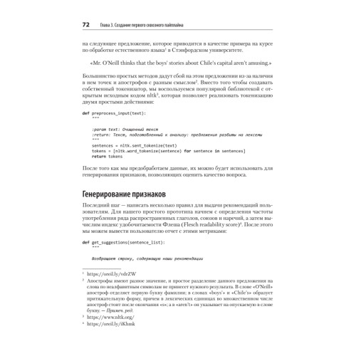 Создание приложений машинного обучения: от идеи к продукту