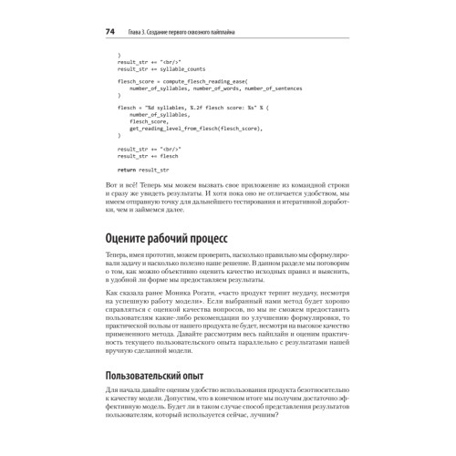 Создание приложений машинного обучения: от идеи к продукту