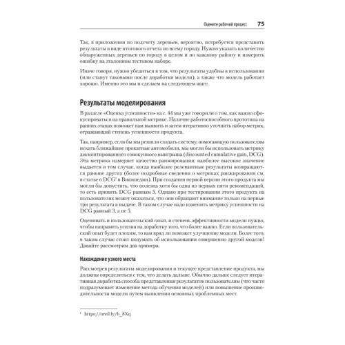Создание приложений машинного обучения: от идеи к продукту