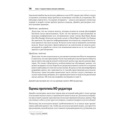 Создание приложений машинного обучения: от идеи к продукту