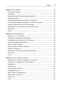 Делай как в Google. Разработка программного обеспечения