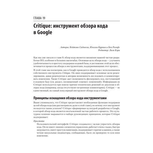 Делай как в Google. Разработка программного обеспечения