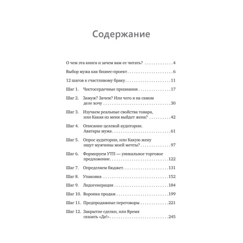 Проект «Любовь». Бизнес-план здоровых отношений и счастливой семьи