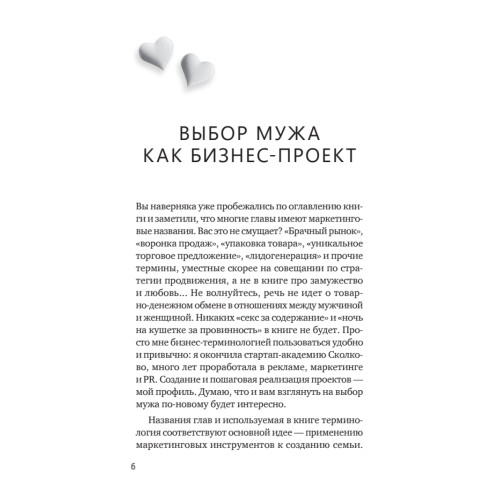 Проект «Любовь». Бизнес-план здоровых отношений и счастливой семьи