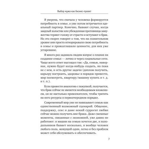 Проект «Любовь». Бизнес-план здоровых отношений и счастливой семьи