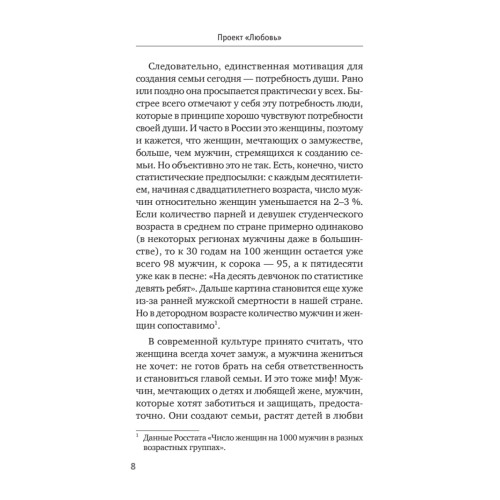 Проект «Любовь». Бизнес-план здоровых отношений и счастливой семьи