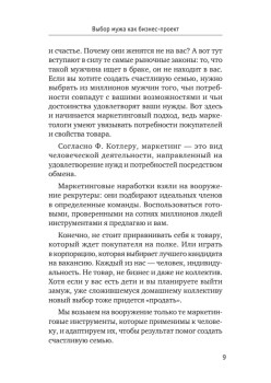 Проект «Любовь». Бизнес-план здоровых отношений и счастливой семьи