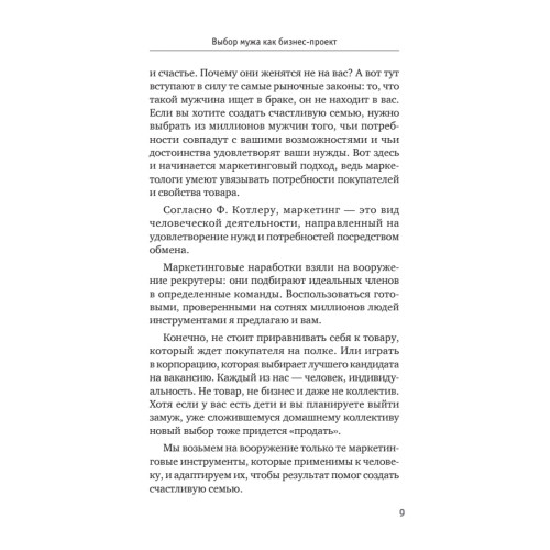 Проект «Любовь». Бизнес-план здоровых отношений и счастливой семьи
