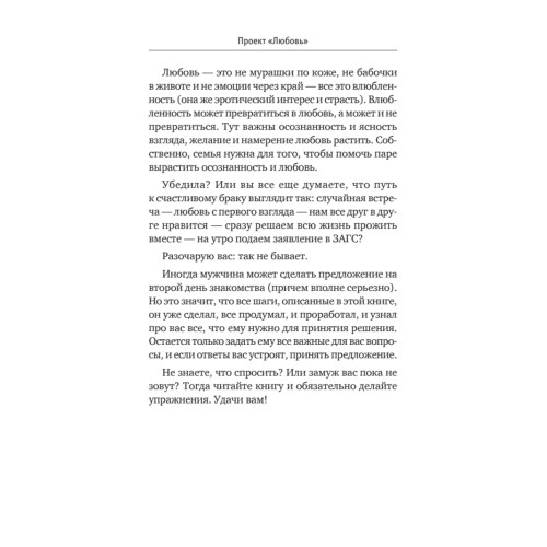 Проект «Любовь». Бизнес-план здоровых отношений и счастливой семьи