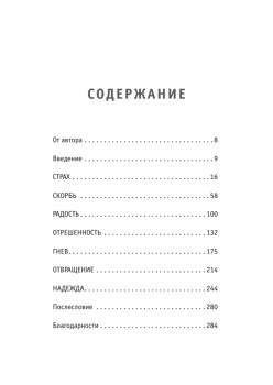 Семь причин для жизни. Записки женщины-реаниматолога