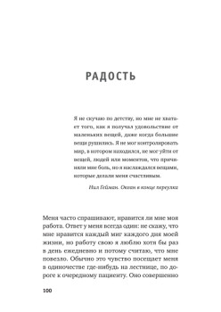 Семь причин для жизни. Записки женщины-реаниматолога