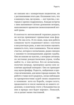 Семь причин для жизни. Записки женщины-реаниматолога
