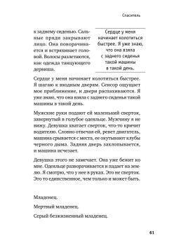 Держи его за руку. Истории о жизни, смерти и праве на ошибку в экстренной медицине