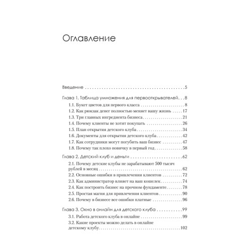 Детский клуб как бизнес. Откройте свое дело и зарабатывайте
