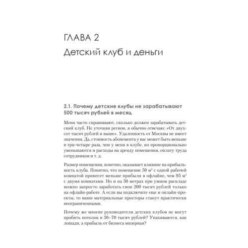 Детский клуб как бизнес. Откройте свое дело и зарабатывайте