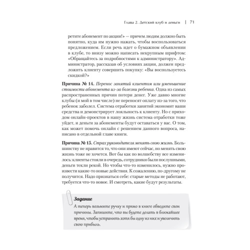 Детский клуб как бизнес. Откройте свое дело и зарабатывайте