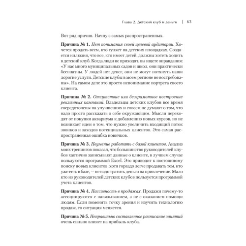 Детский клуб как бизнес. Откройте свое дело и зарабатывайте